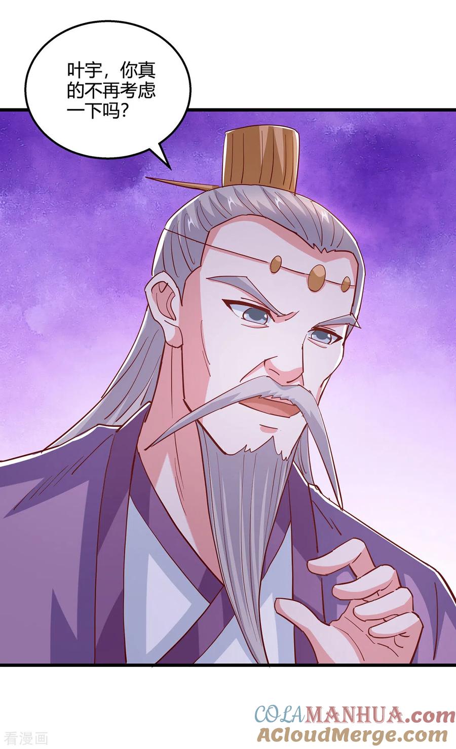 《独步逍遥》第385话 蛮族出事了 第17页