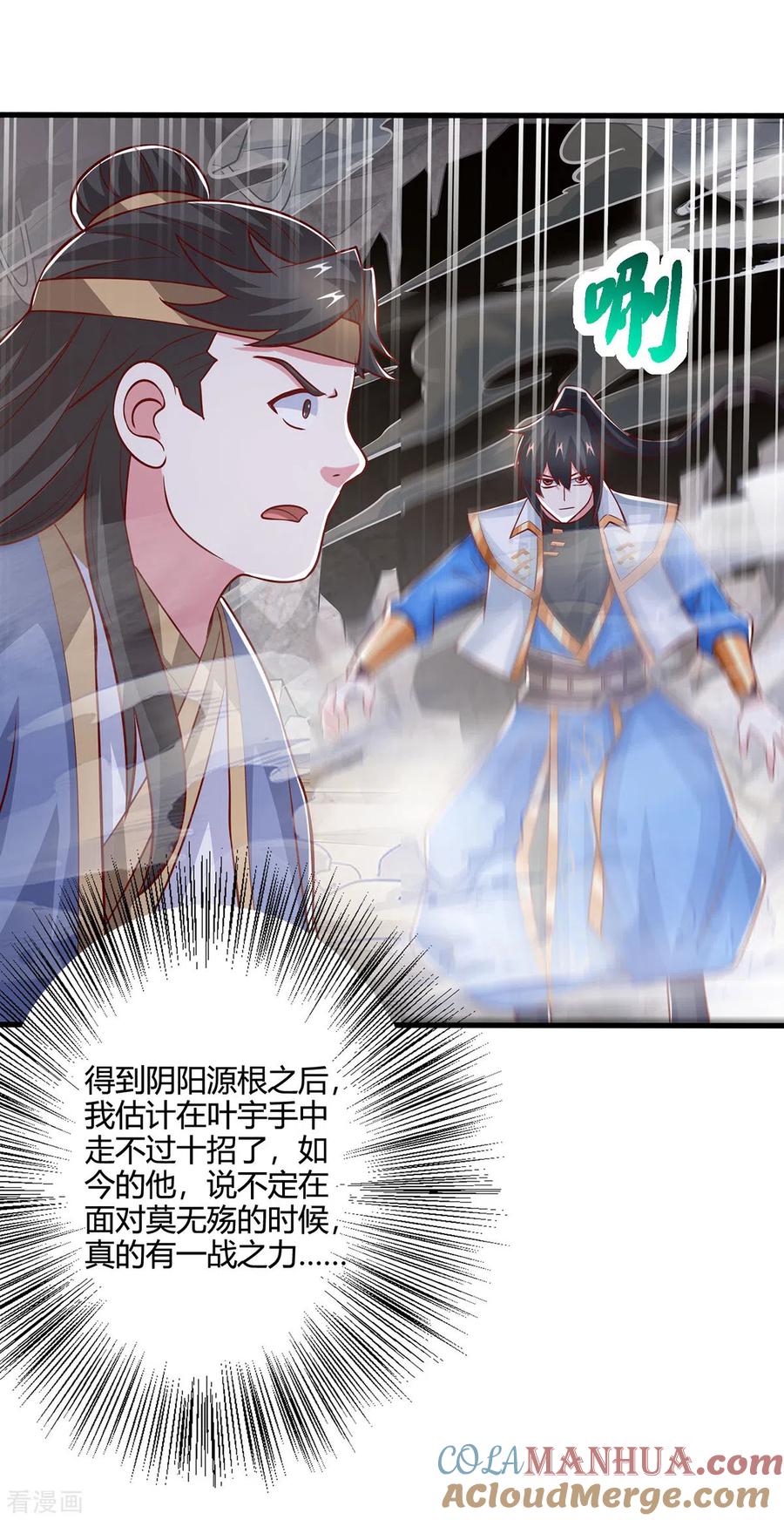 《独步逍遥》第385话 蛮族出事了 第3页
