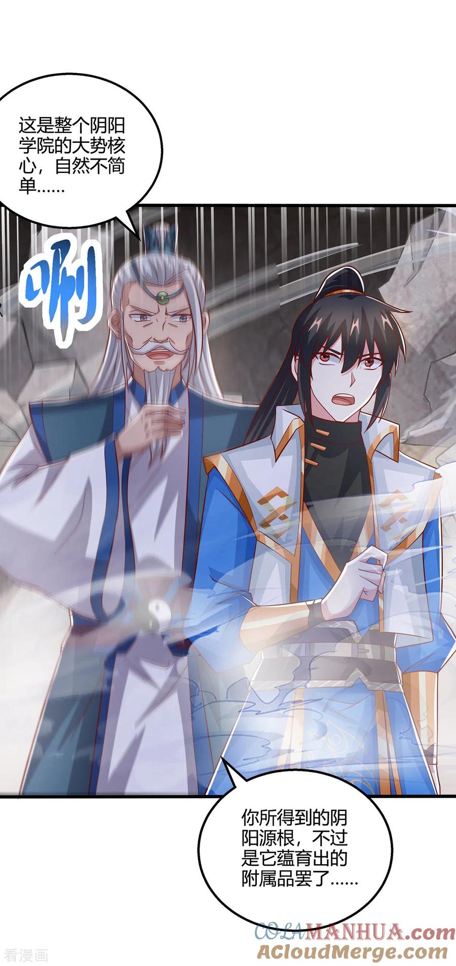 《独步逍遥》第385话 蛮族出事了 第5页