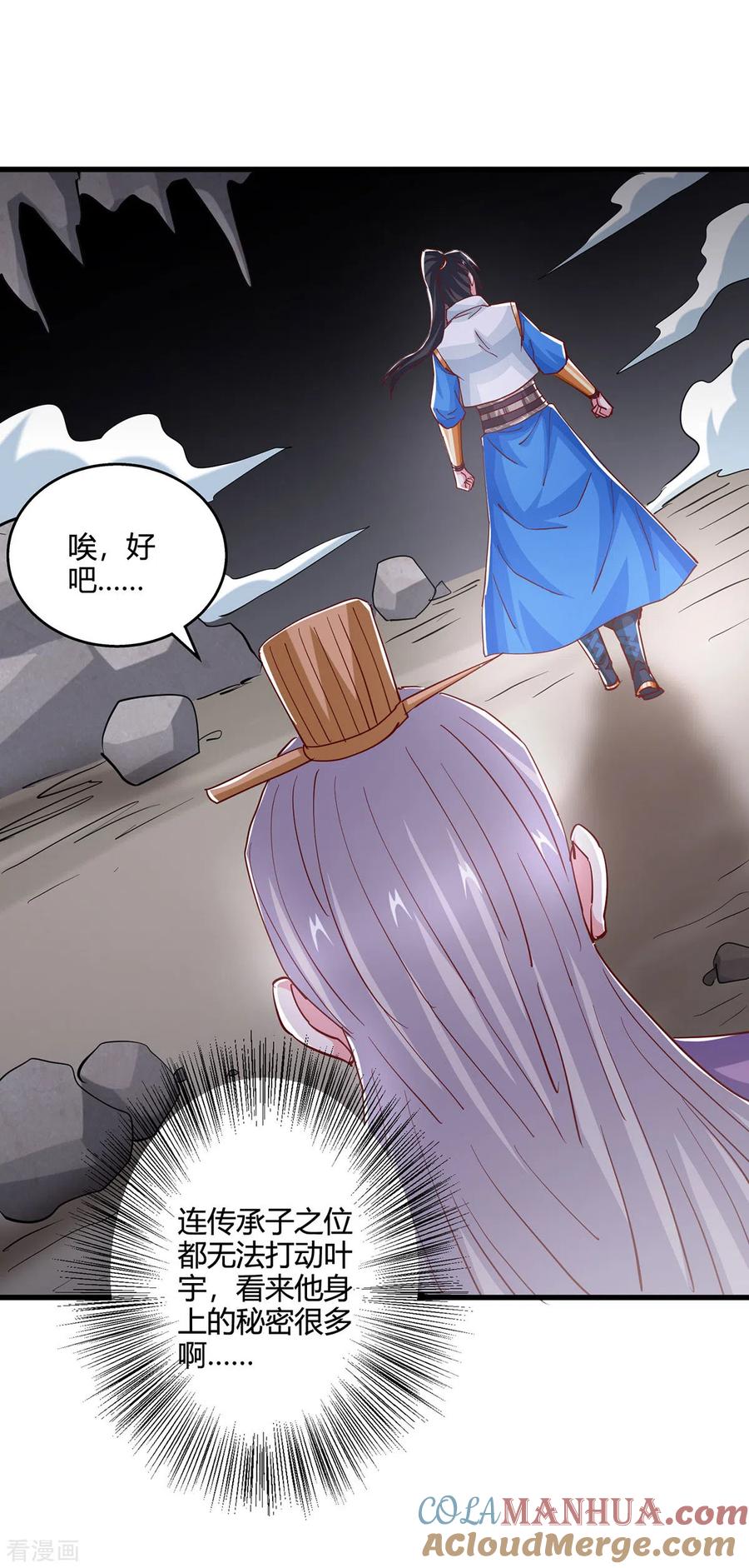 《独步逍遥》第385话 蛮族出事了 第19页
