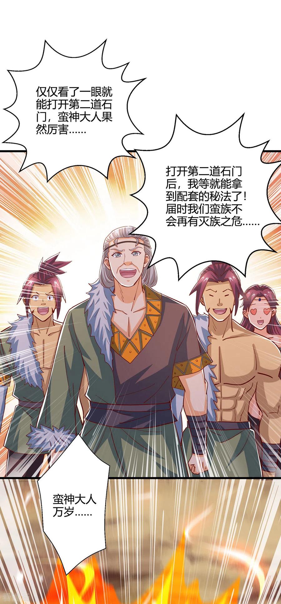 《独步逍遥》第386话 第二道门 第22页