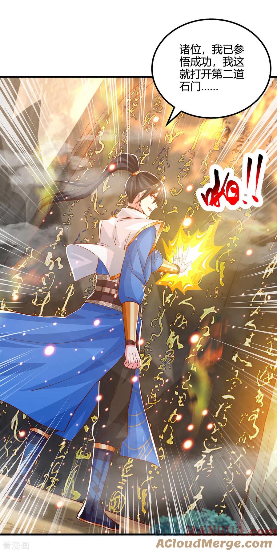 《独步逍遥》第386话 第二道门 第21页