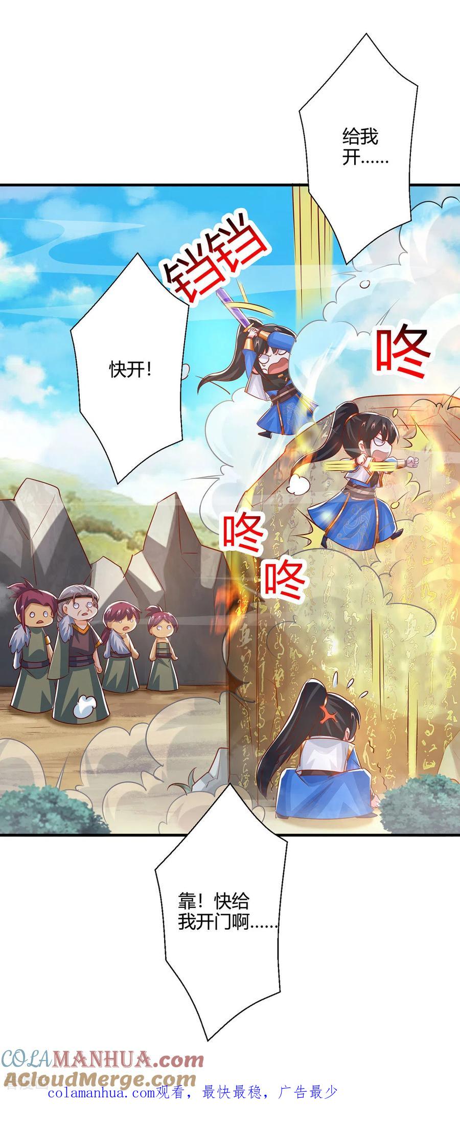 《独步逍遥》第386话 第二道门 第29页