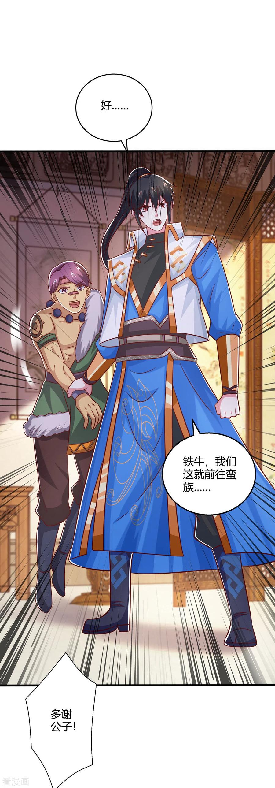 《独步逍遥》第386话 第二道门 第4页