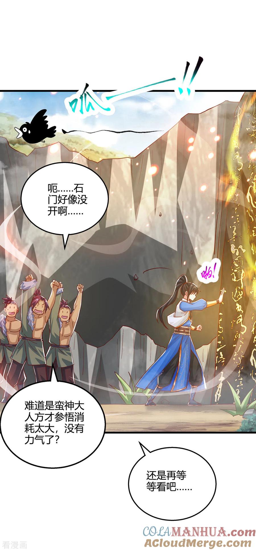 《独步逍遥》第386话 第二道门 第25页
