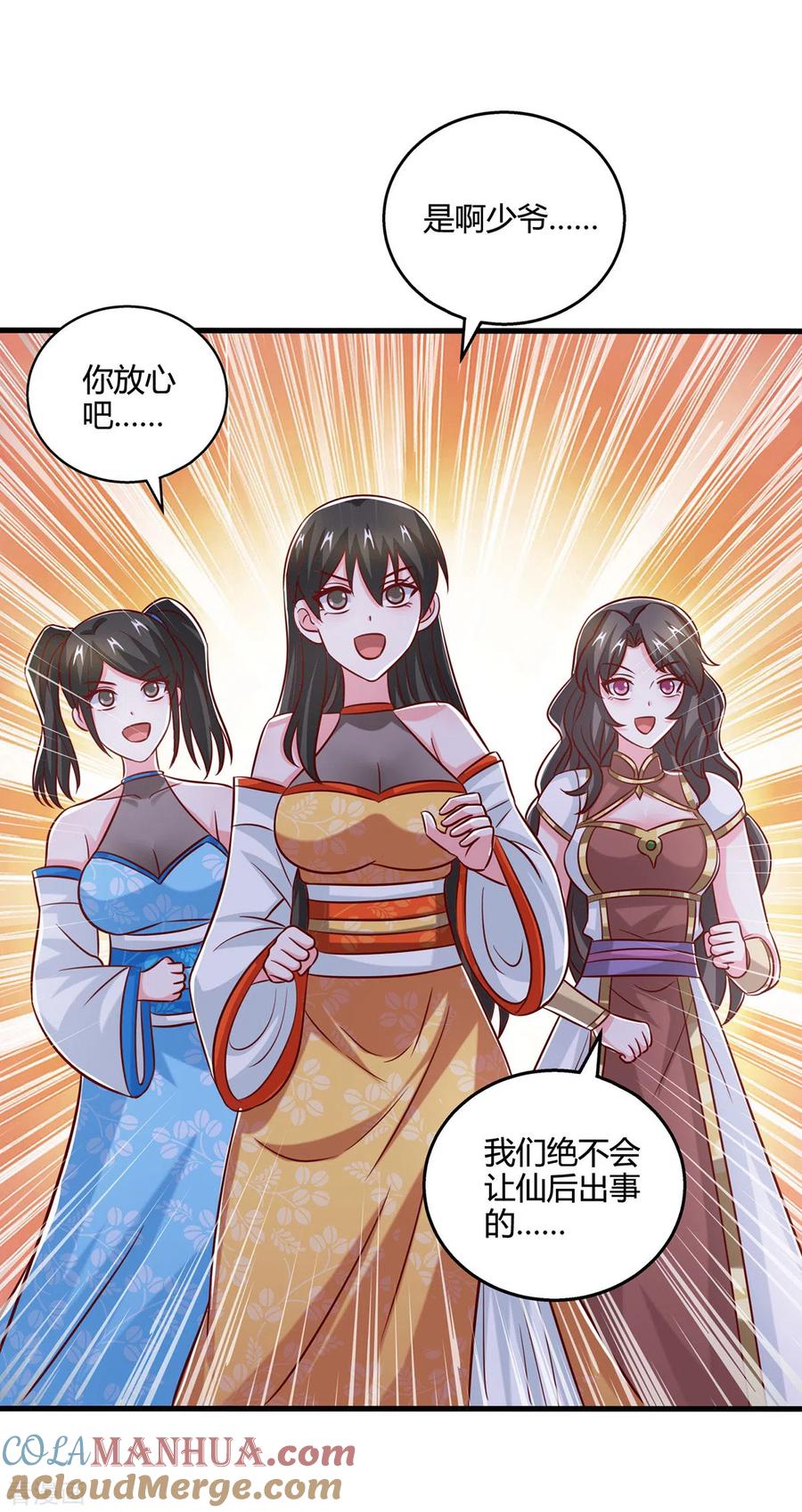 《独步逍遥》第386话 第二道门 第3页
