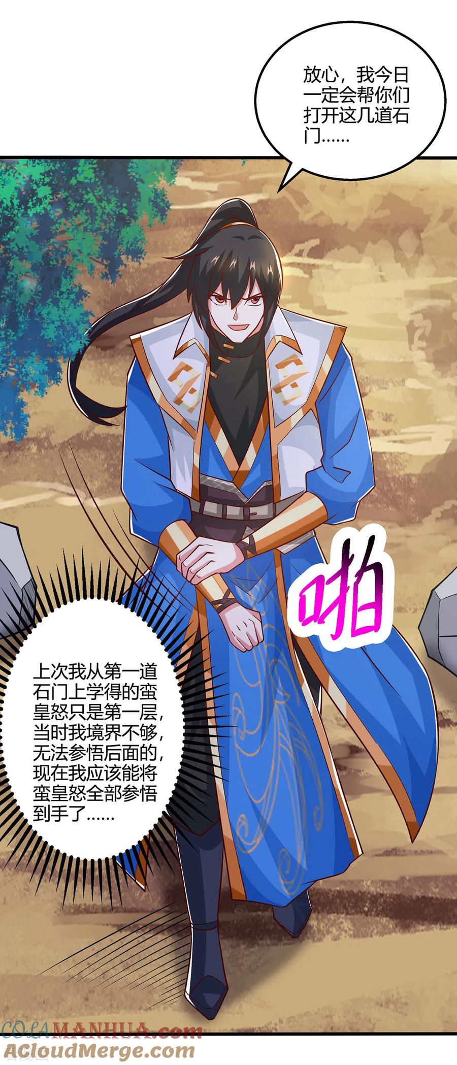 《独步逍遥》第386话 第二道门 第17页