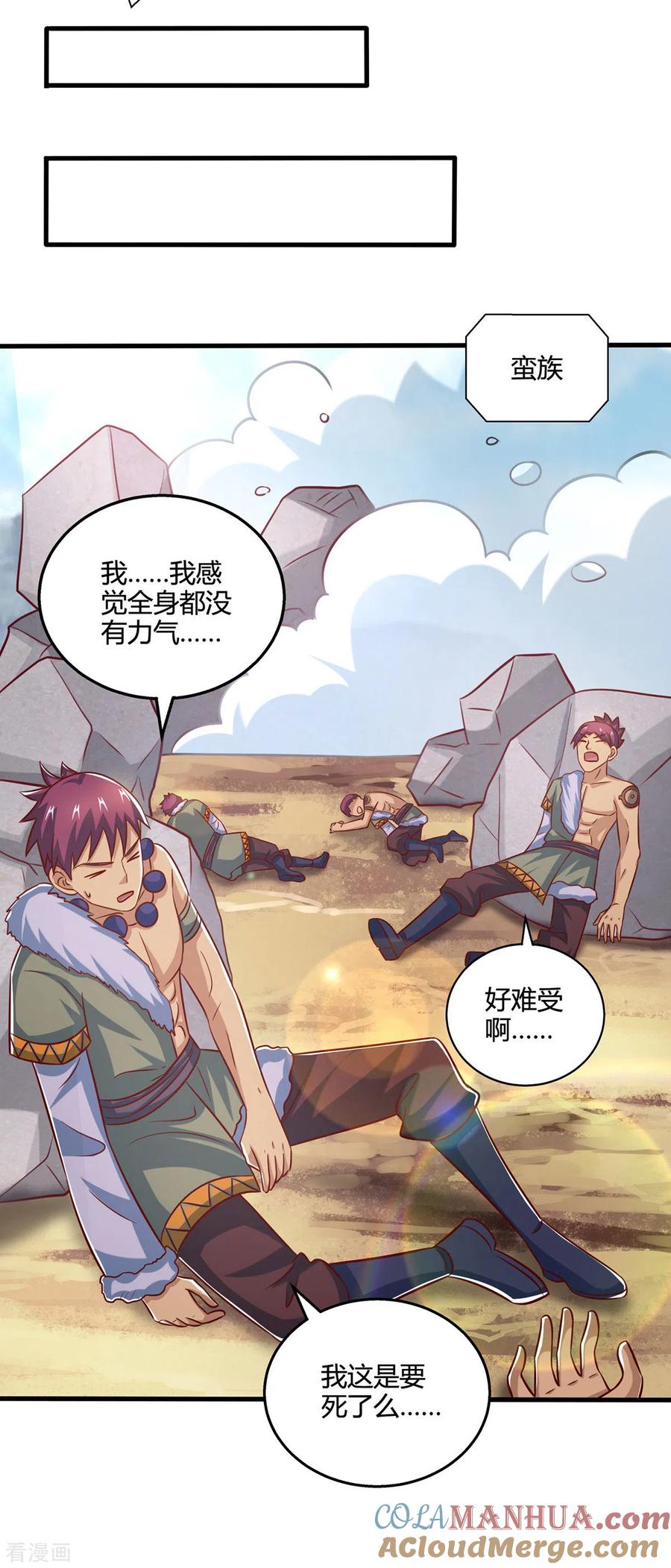 《独步逍遥》第386话 第二道门 第5页