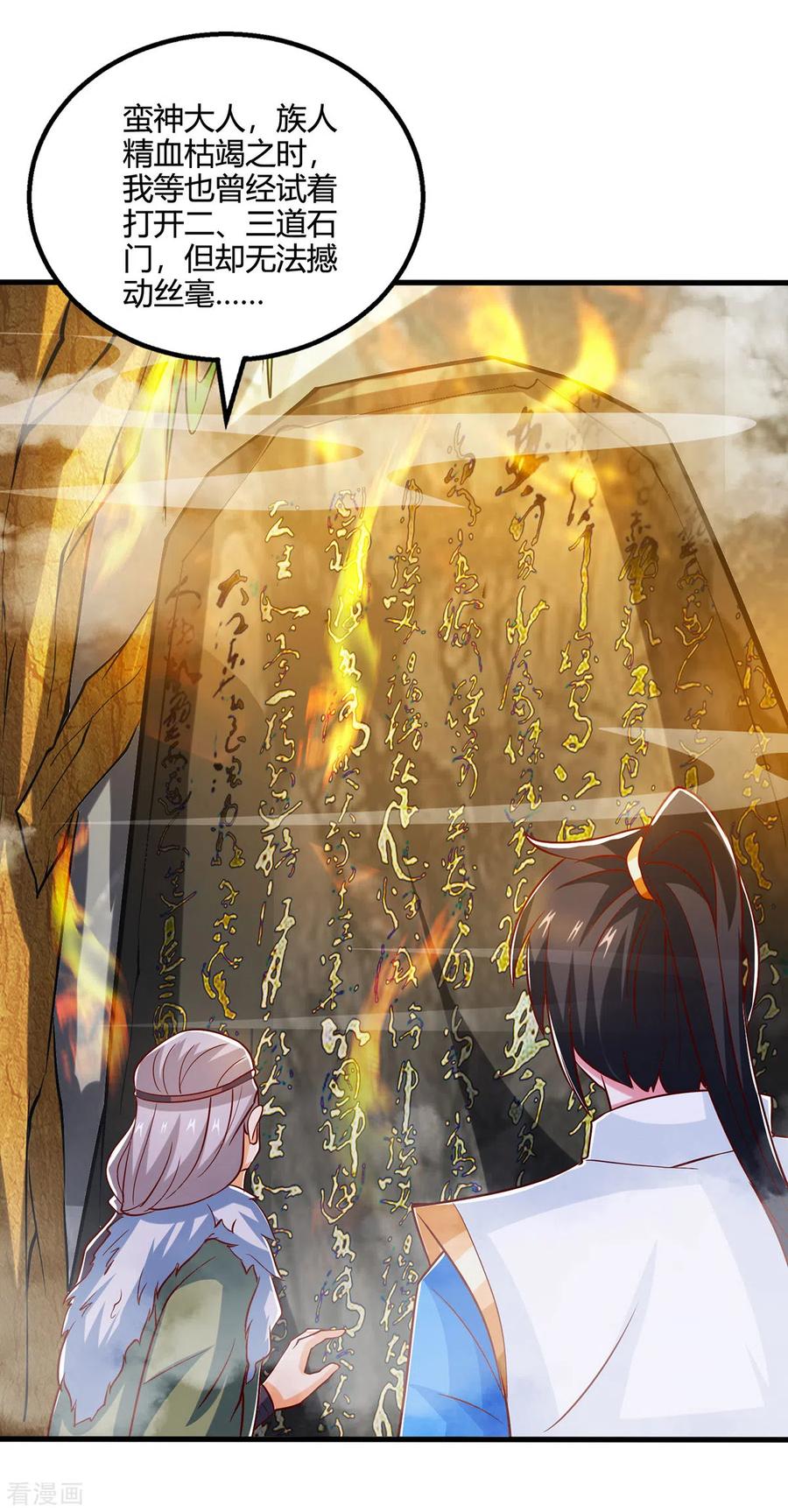 《独步逍遥》第386话 第二道门 第16页