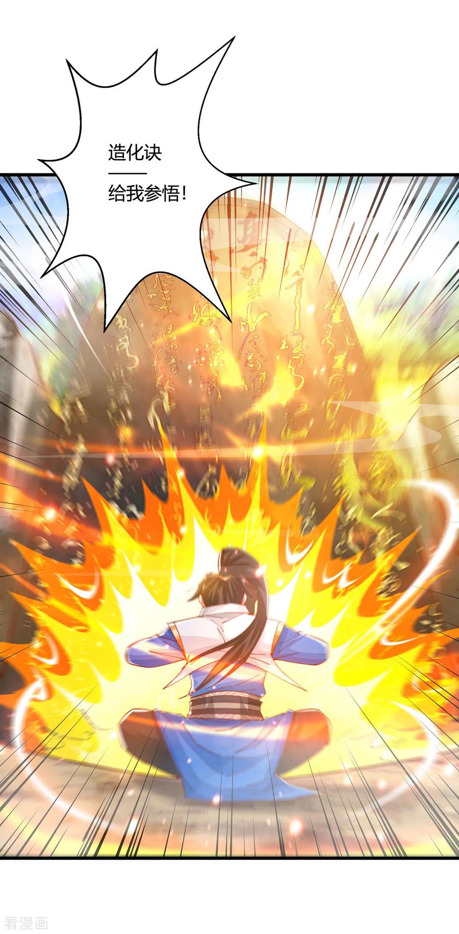 《独步逍遥》第386话 第二道门 第18页