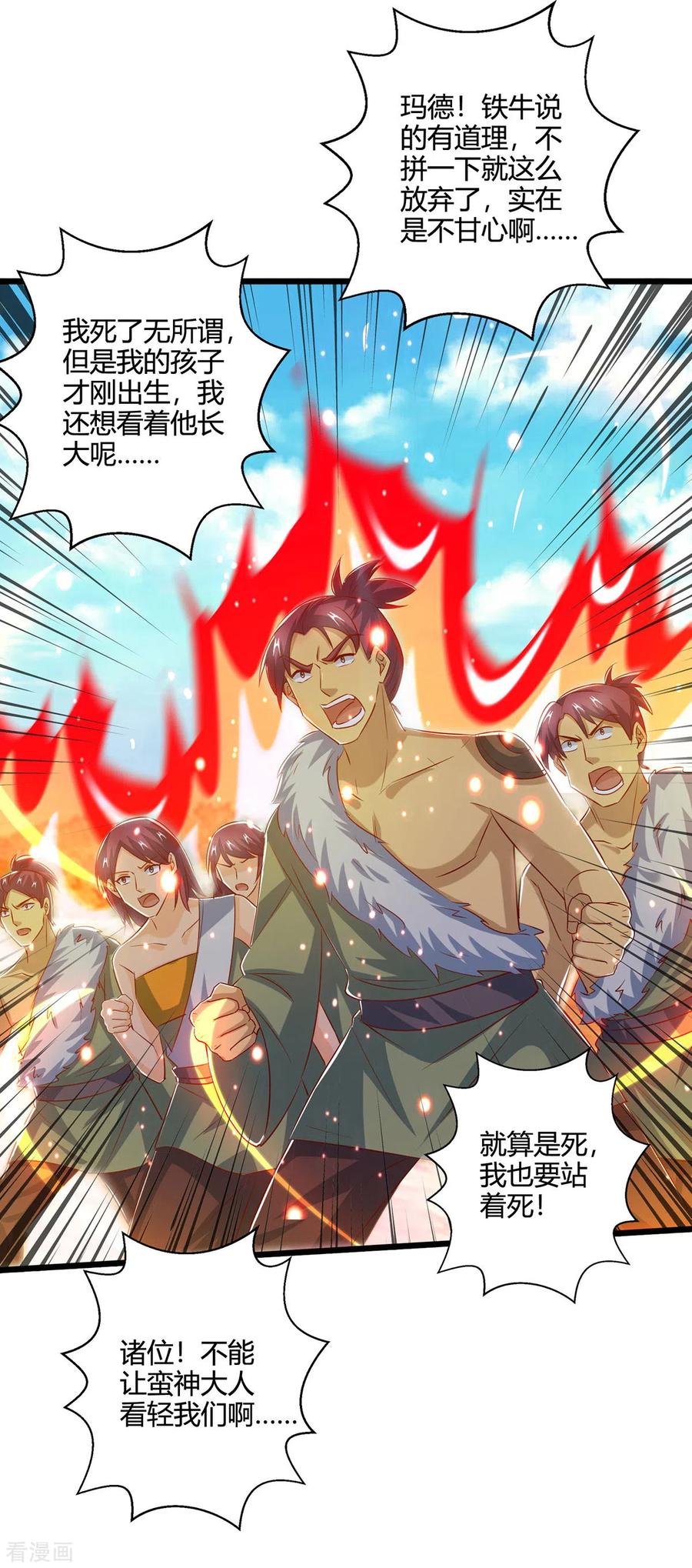 《独步逍遥》第387话 给我开！ 第12页