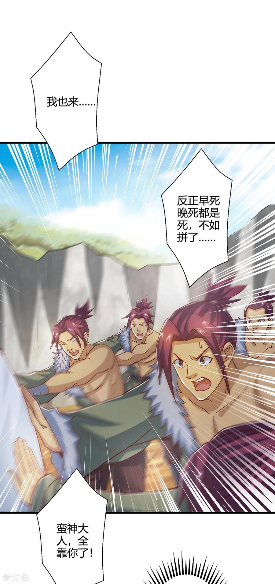 《独步逍遥》第387话 给我开！ 第20页