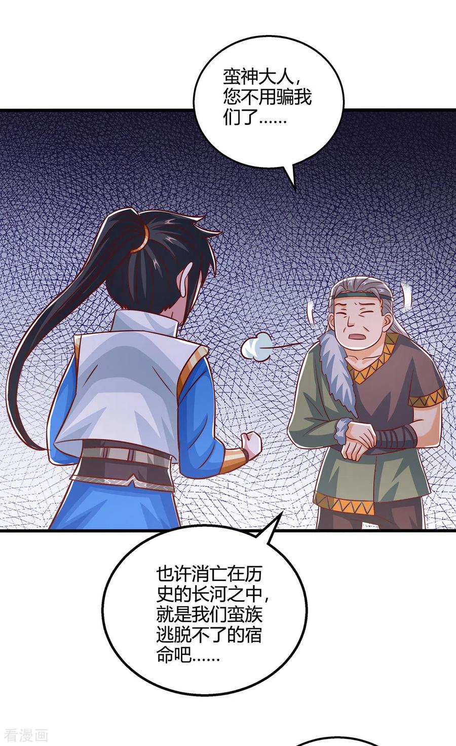《独步逍遥》第387话 给我开！ 第4页