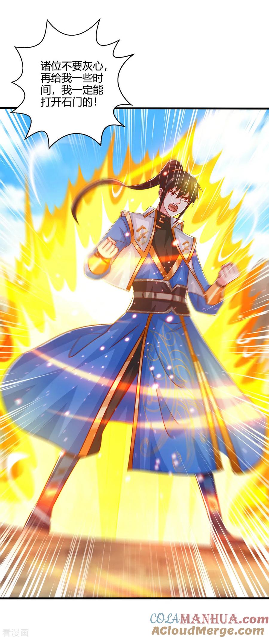 《独步逍遥》第387话 给我开！ 第3页