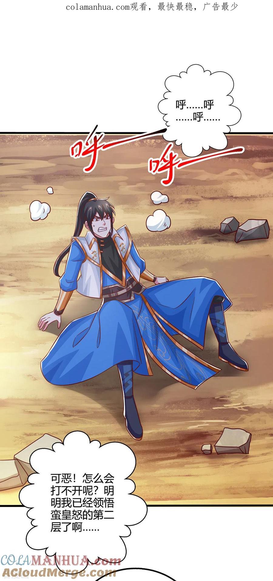 《独步逍遥》第387话 给我开！ 第1页