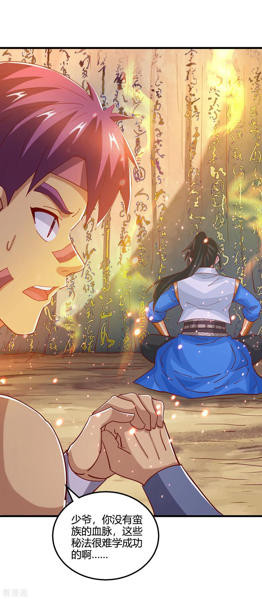 《独步逍遥》第388话 第三道石门 第14页