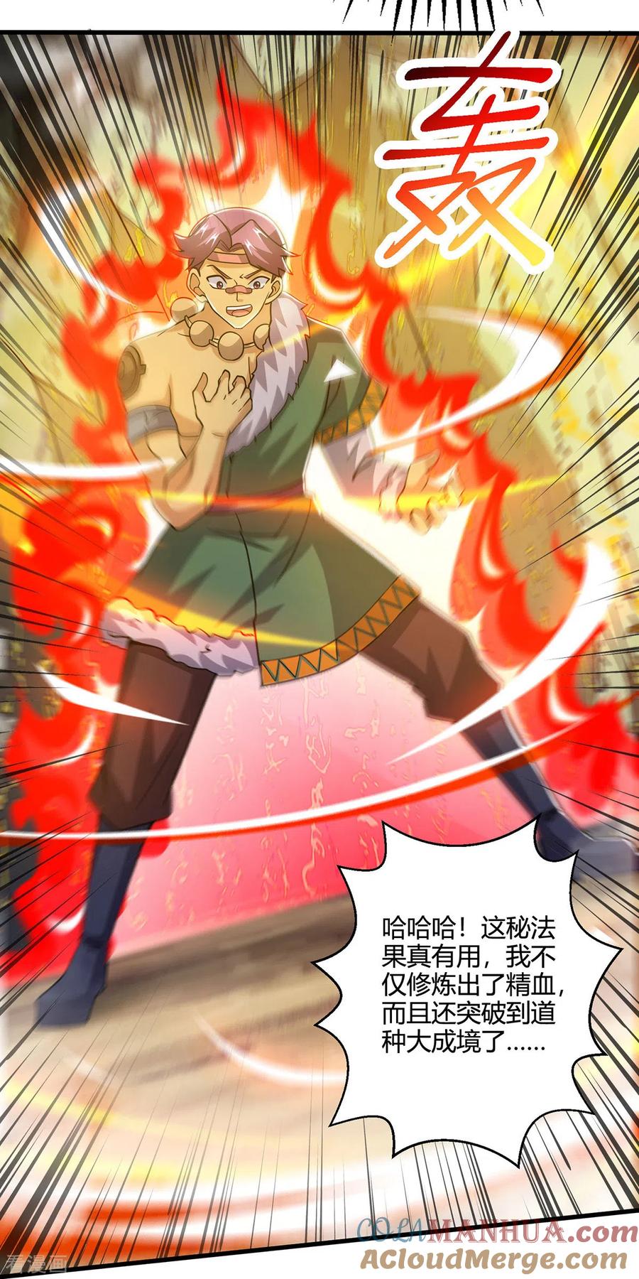 《独步逍遥》第388话 第三道石门 第5页