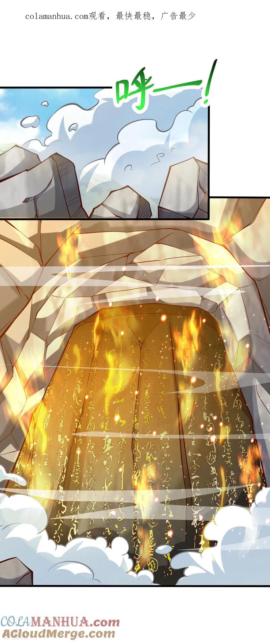《独步逍遥》第388话 第三道石门 第1页