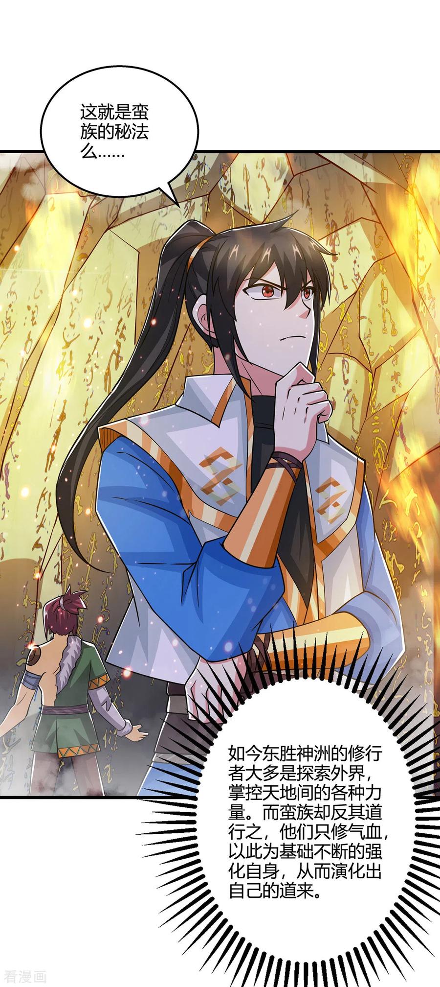 《独步逍遥》第388话 第三道石门 第4页