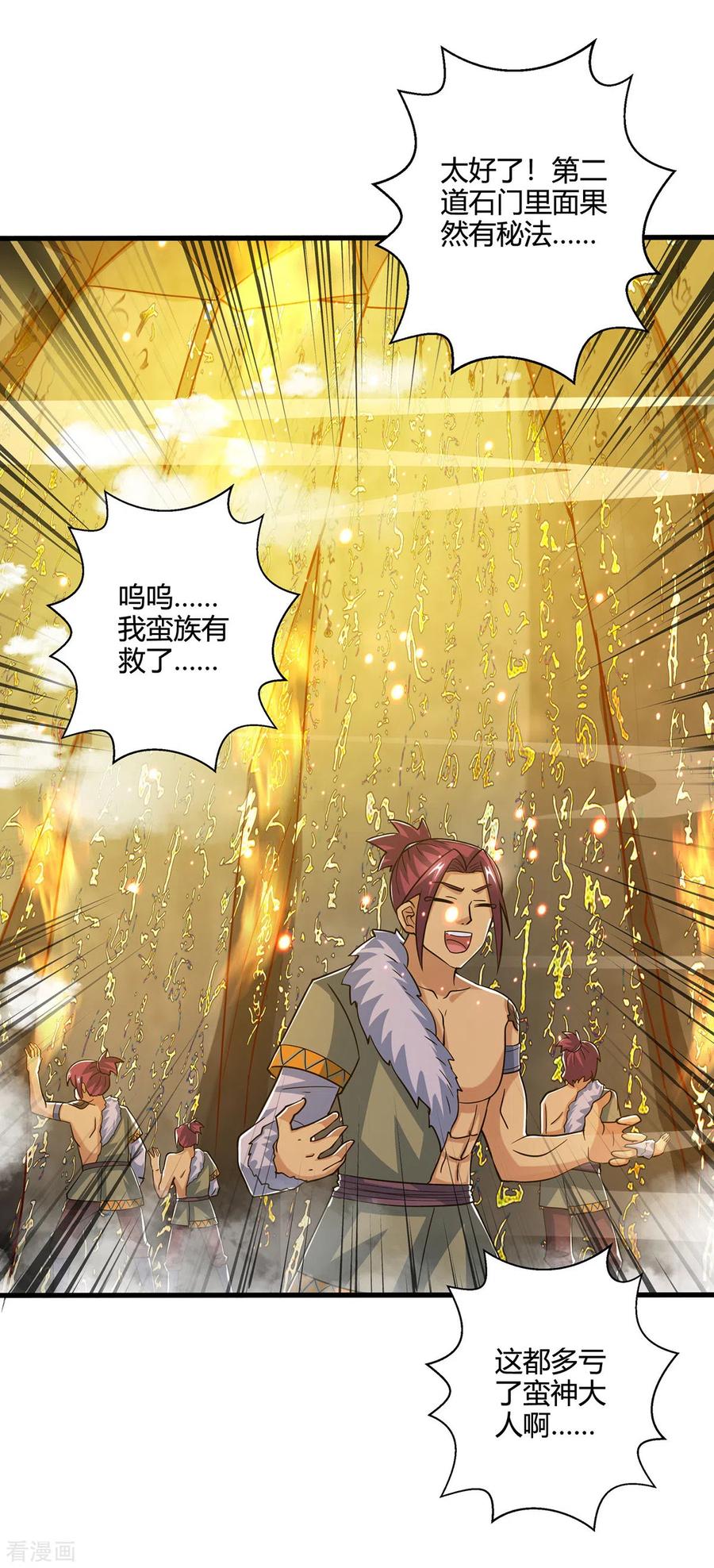 《独步逍遥》第388话 第三道石门 第2页
