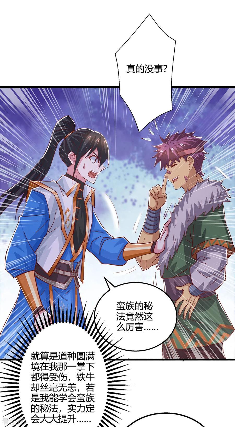 《独步逍遥》第388话 第三道石门 第12页