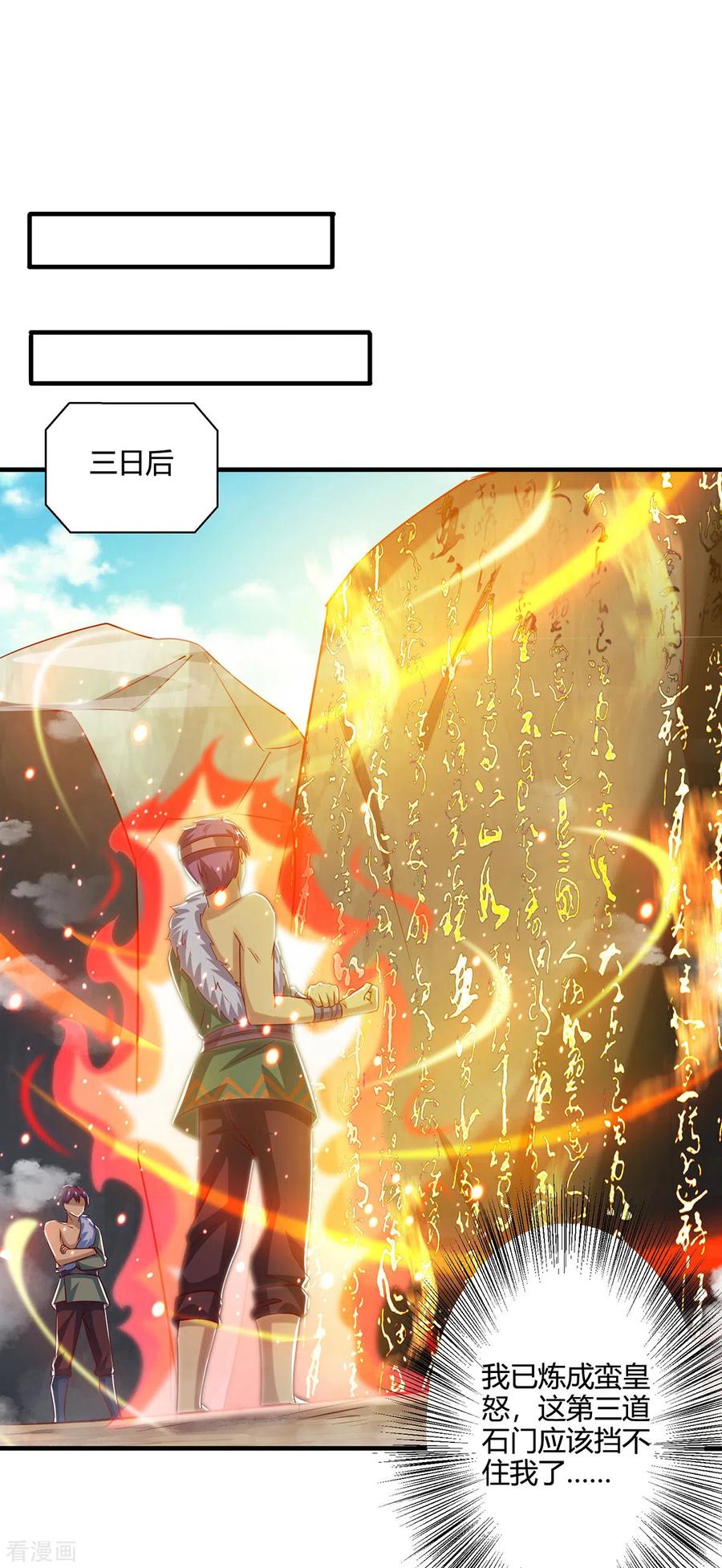 《独步逍遥》第388话 第三道石门 第18页