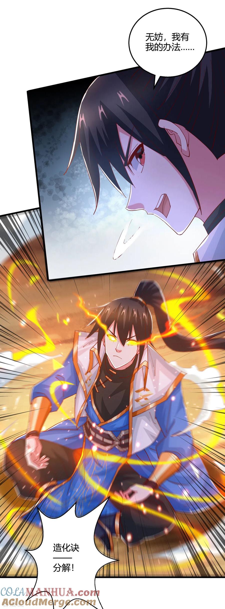 《独步逍遥》第388话 第三道石门 第15页