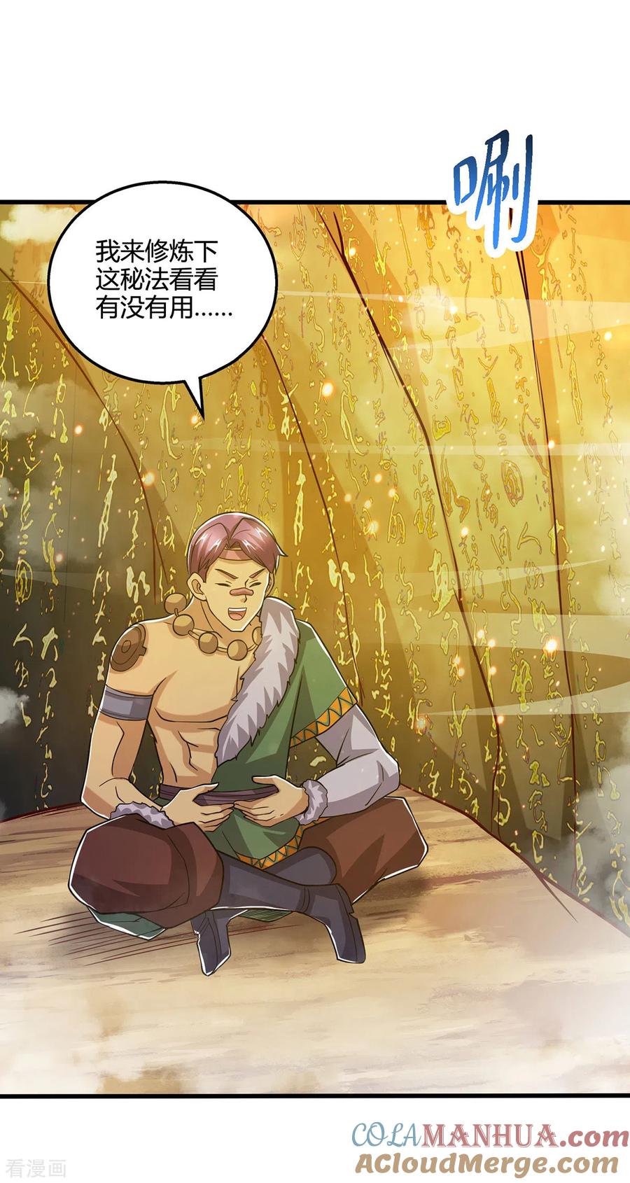 《独步逍遥》第388话 第三道石门 第3页