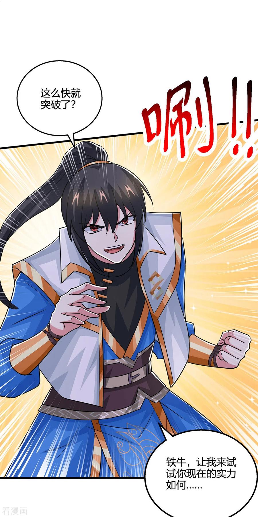 《独步逍遥》第388话 第三道石门 第6页