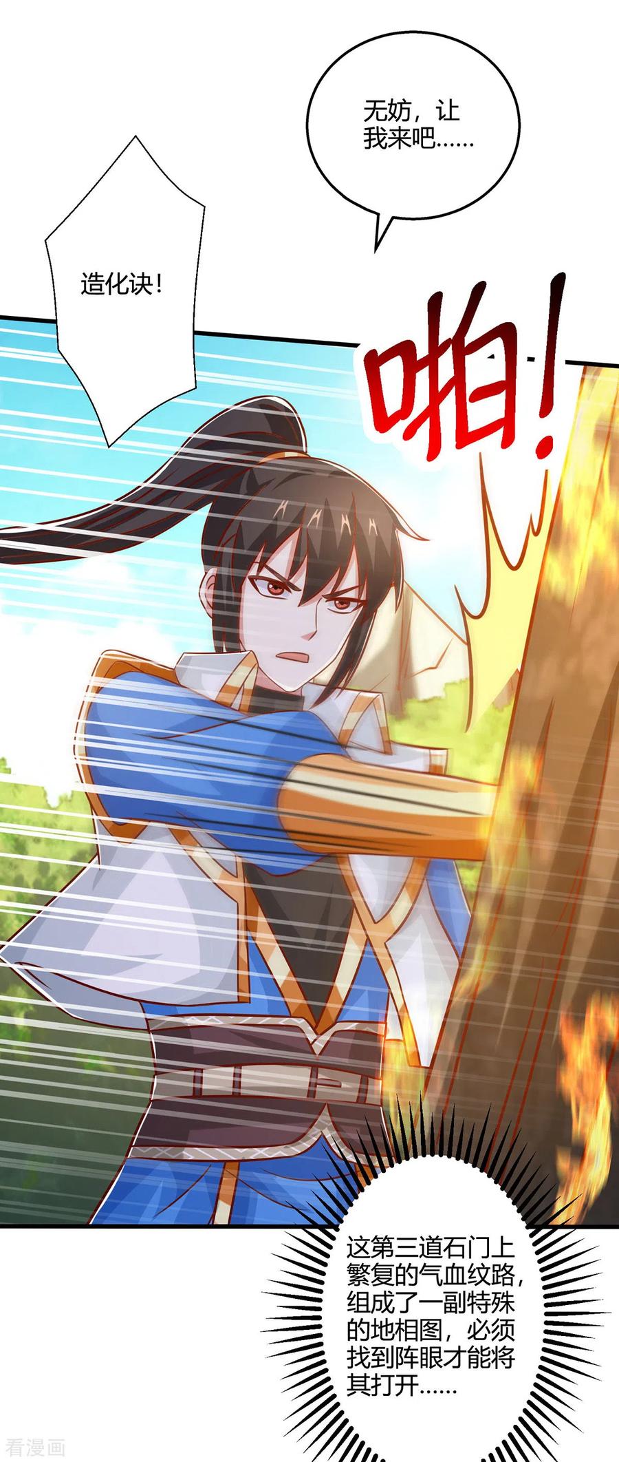 《独步逍遥》第388话 第三道石门 第26页