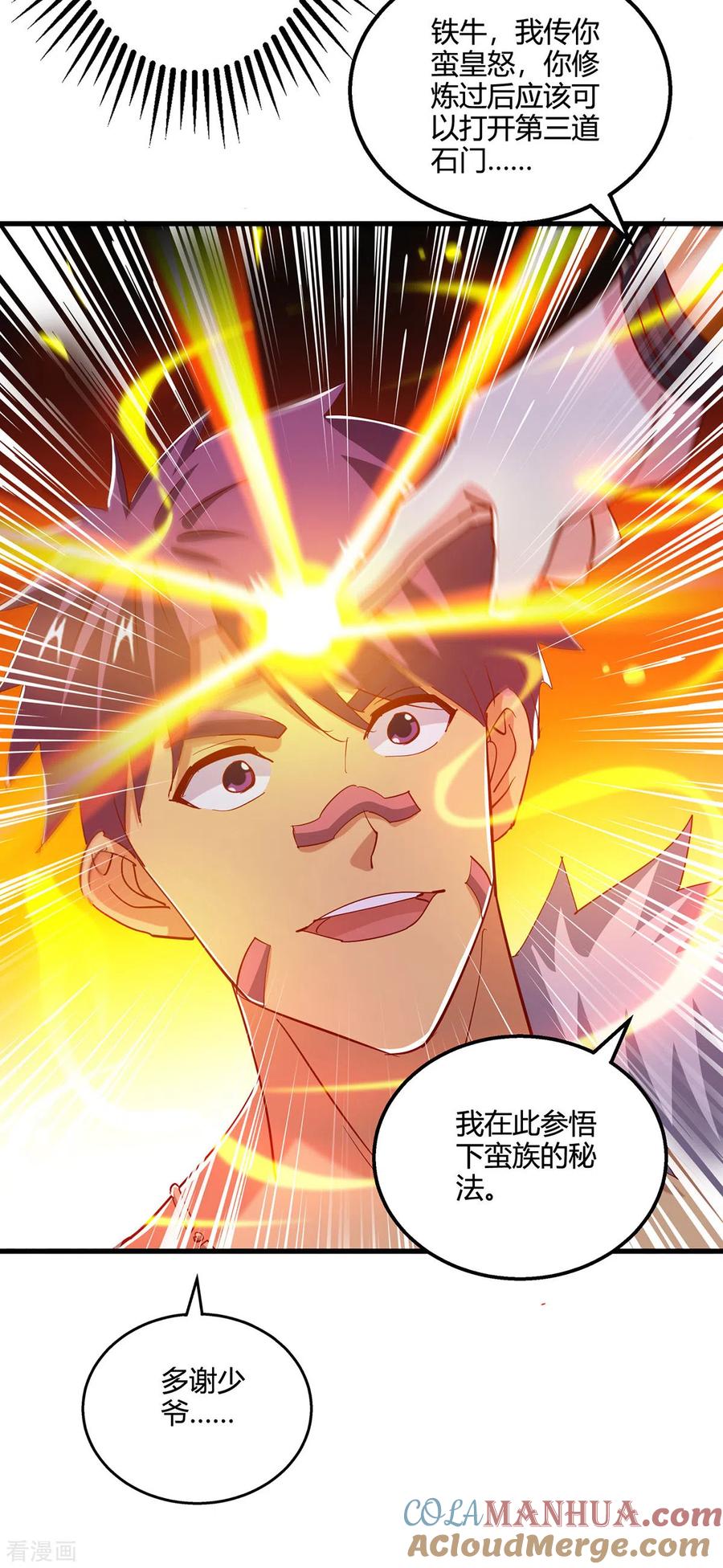 《独步逍遥》第388话 第三道石门 第13页