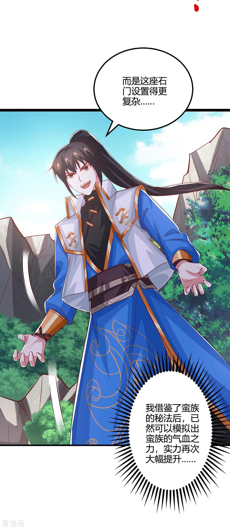 《独步逍遥》第388话 第三道石门 第24页