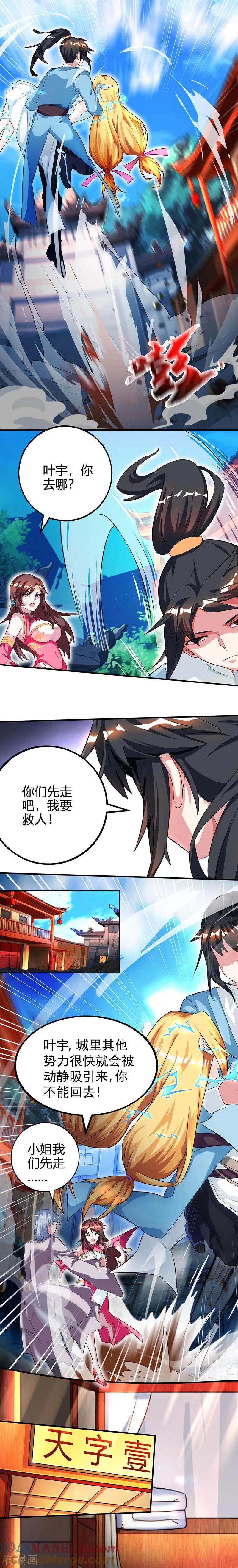《独步逍遥》第38话 引爆雷电 第8页