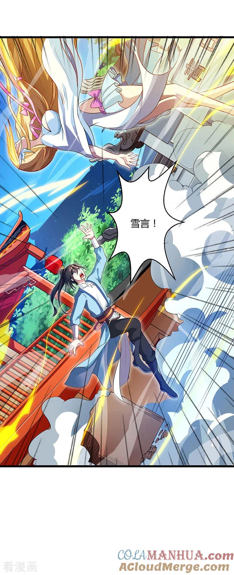 《独步逍遥》第38话 引爆雷电 第5页