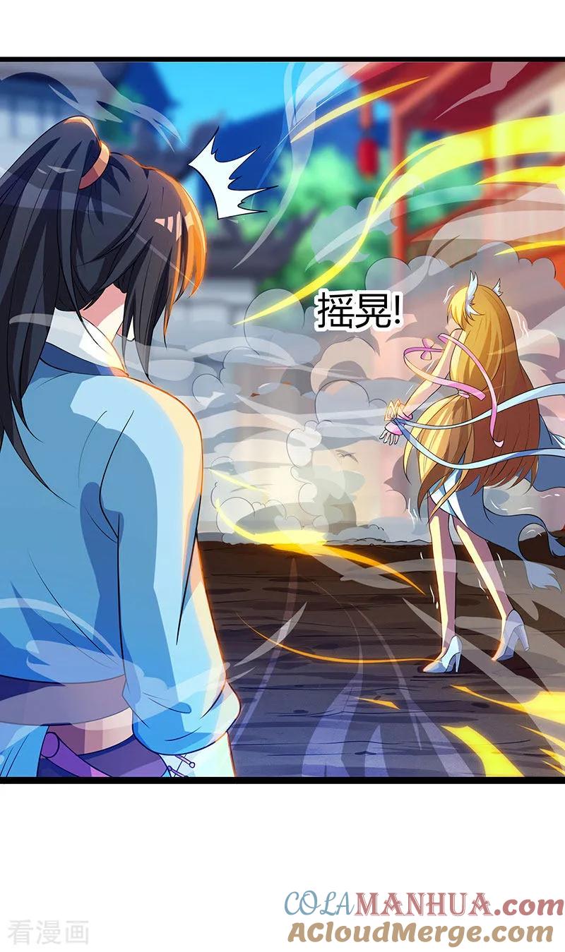 《独步逍遥》第38话 引爆雷电 第4页