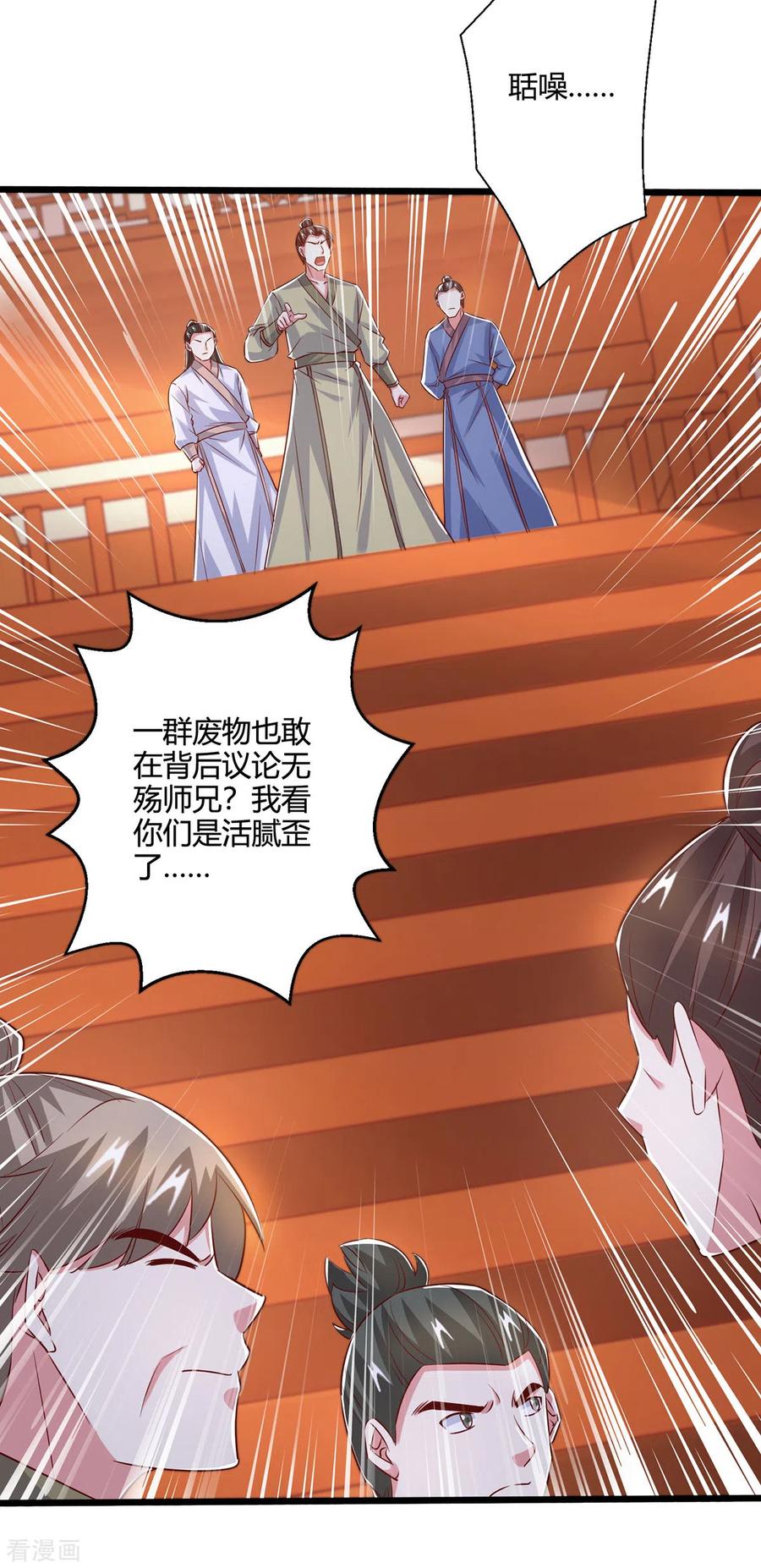 《独步逍遥》第389话 我都等不及了 第12页