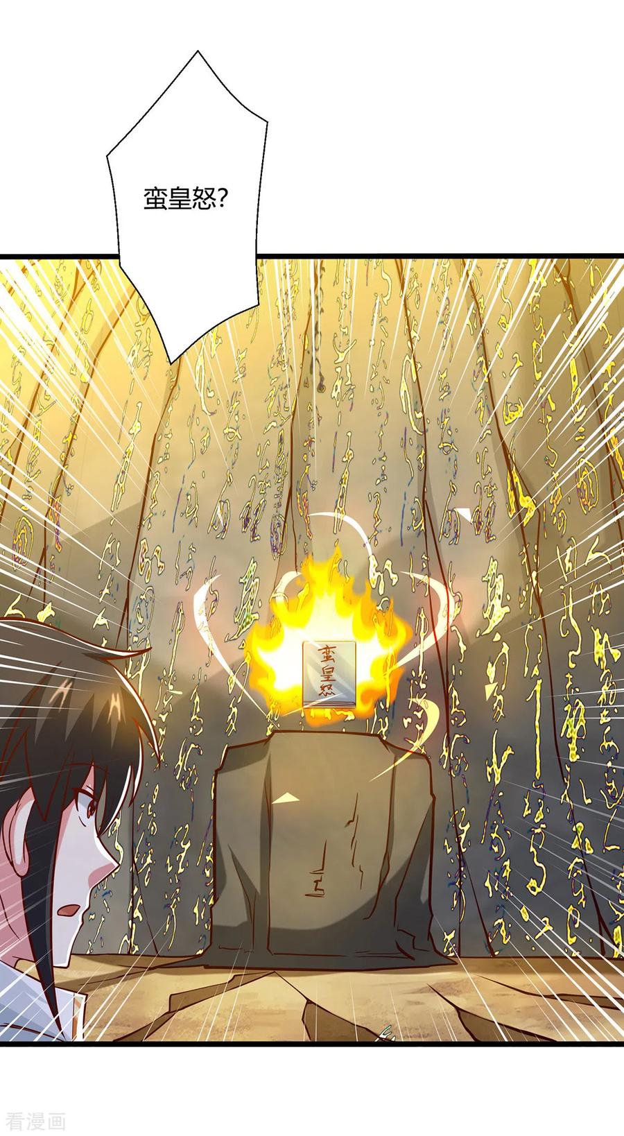 《独步逍遥》第389话 我都等不及了 第2页