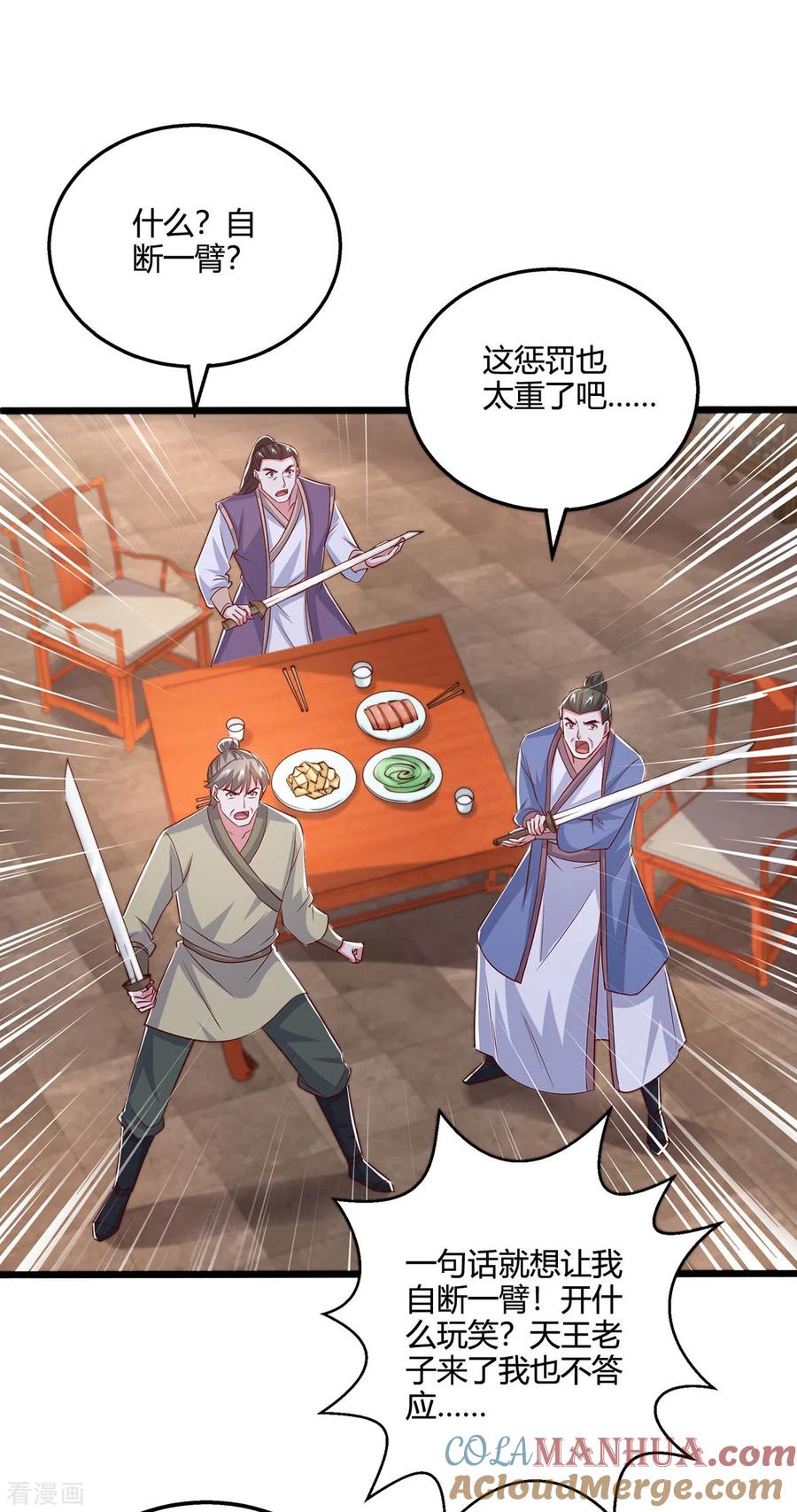 《独步逍遥》第389话 我都等不及了 第17页