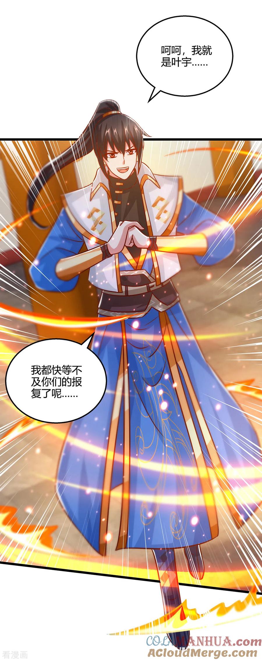 《独步逍遥》第389话 我都等不及了 第27页