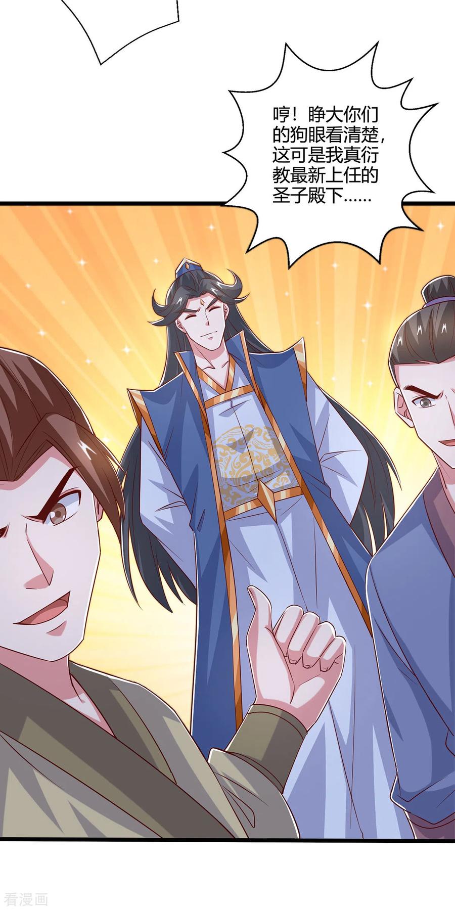 《独步逍遥》第389话 我都等不及了 第14页