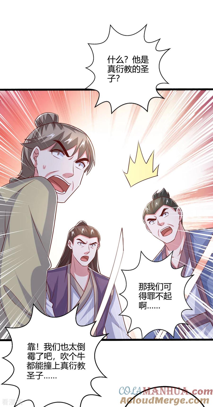 《独步逍遥》第389话 我都等不及了 第15页