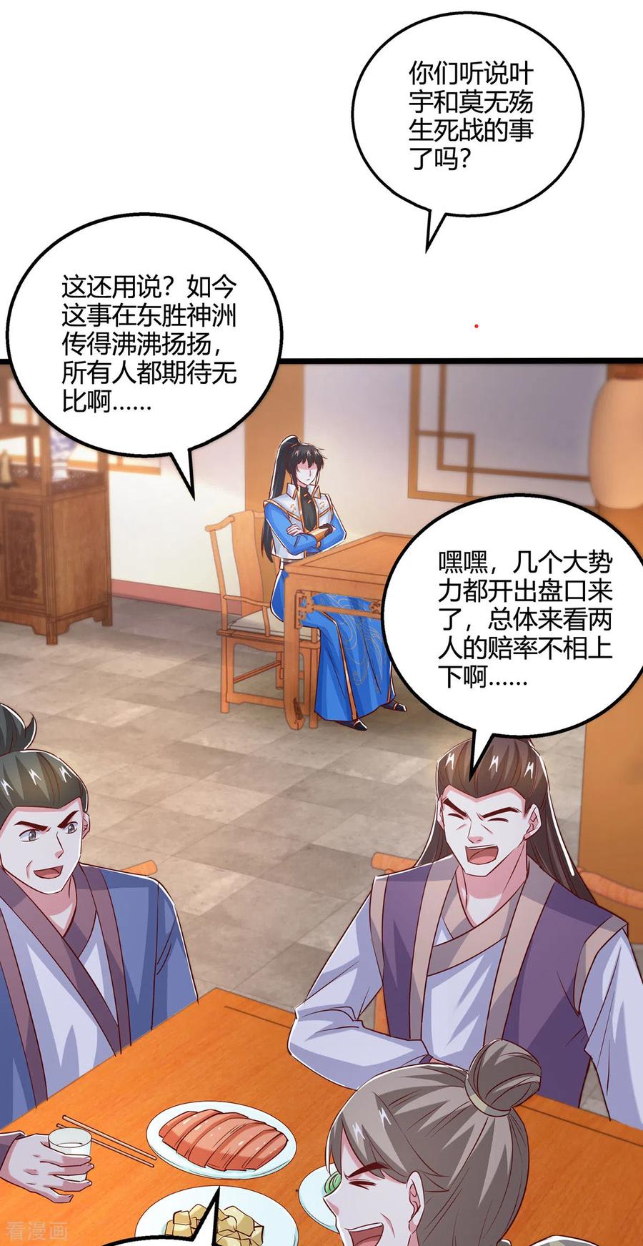 《独步逍遥》第389话 我都等不及了 第10页