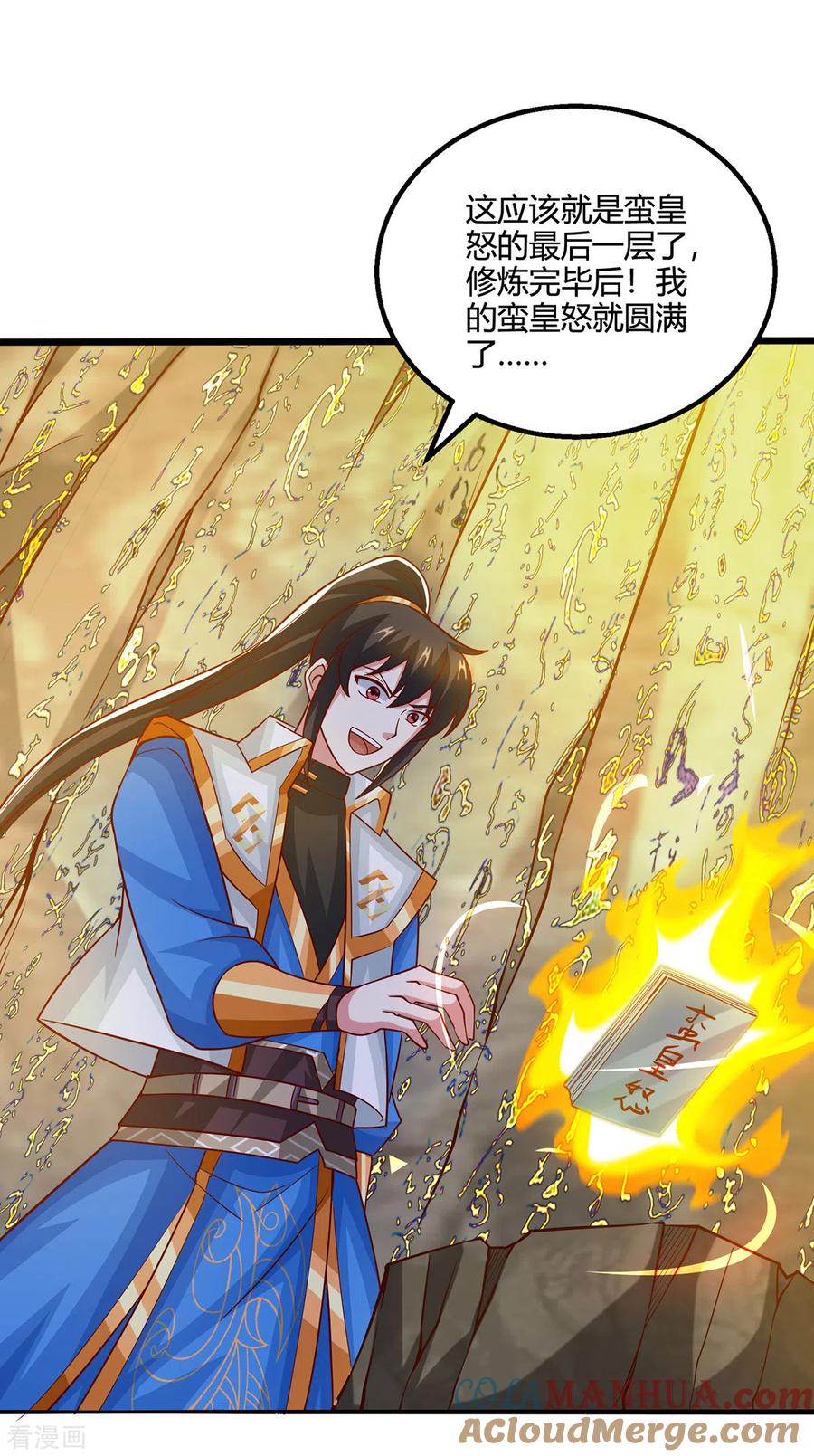 《独步逍遥》第389话 我都等不及了 第3页