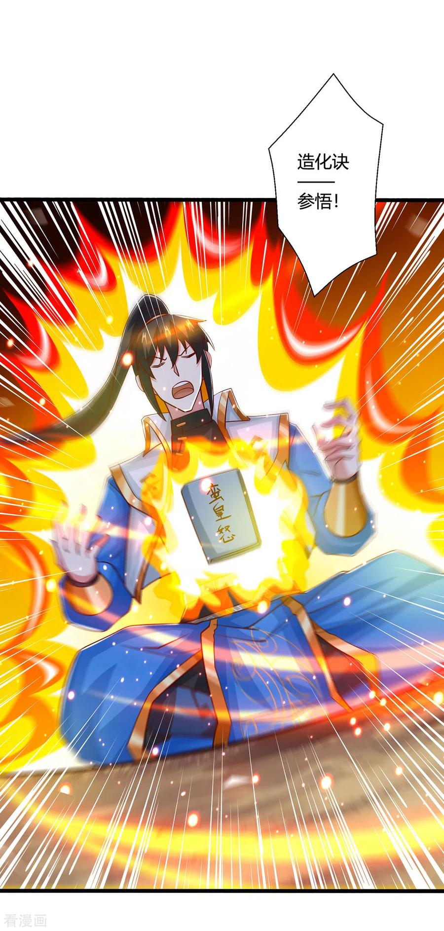 《独步逍遥》第389话 我都等不及了 第4页