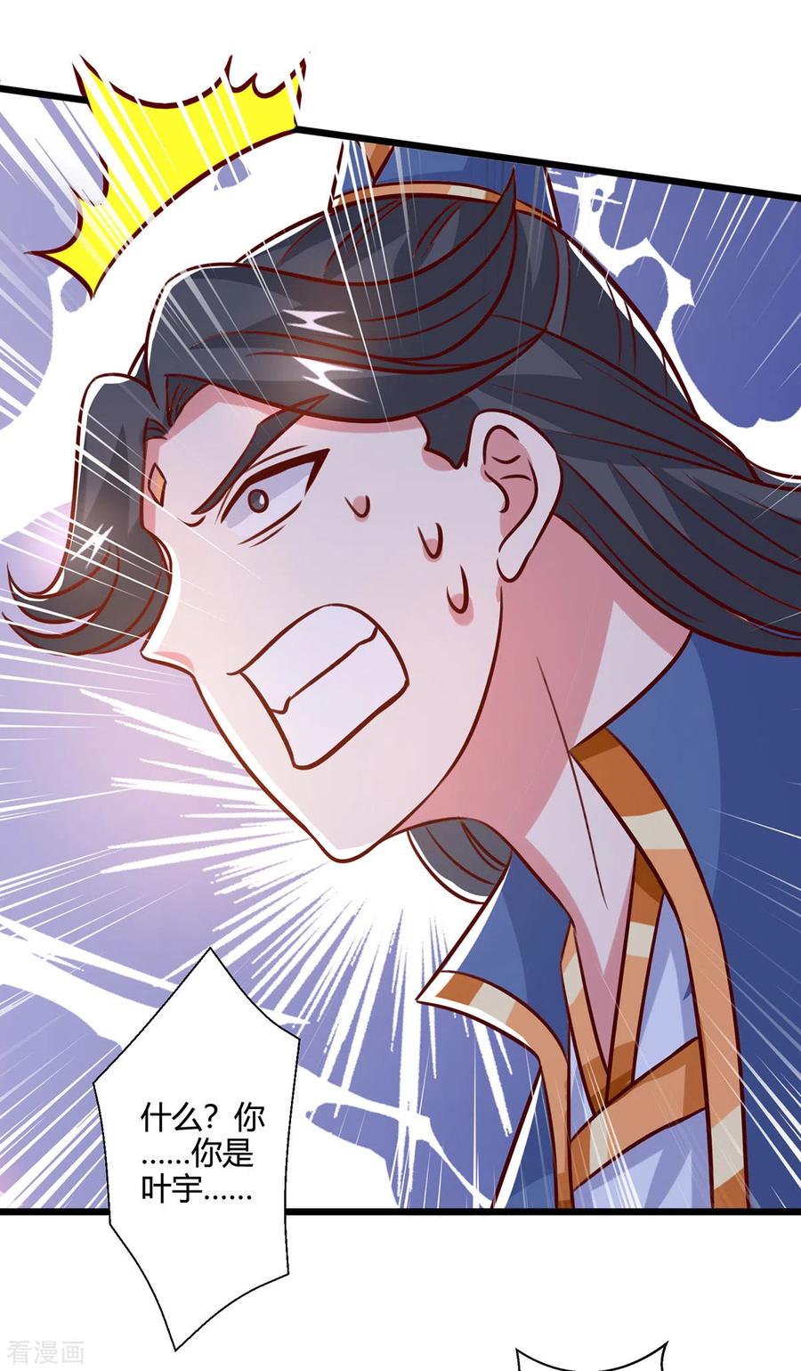 《独步逍遥》第389话 我都等不及了 第28页
