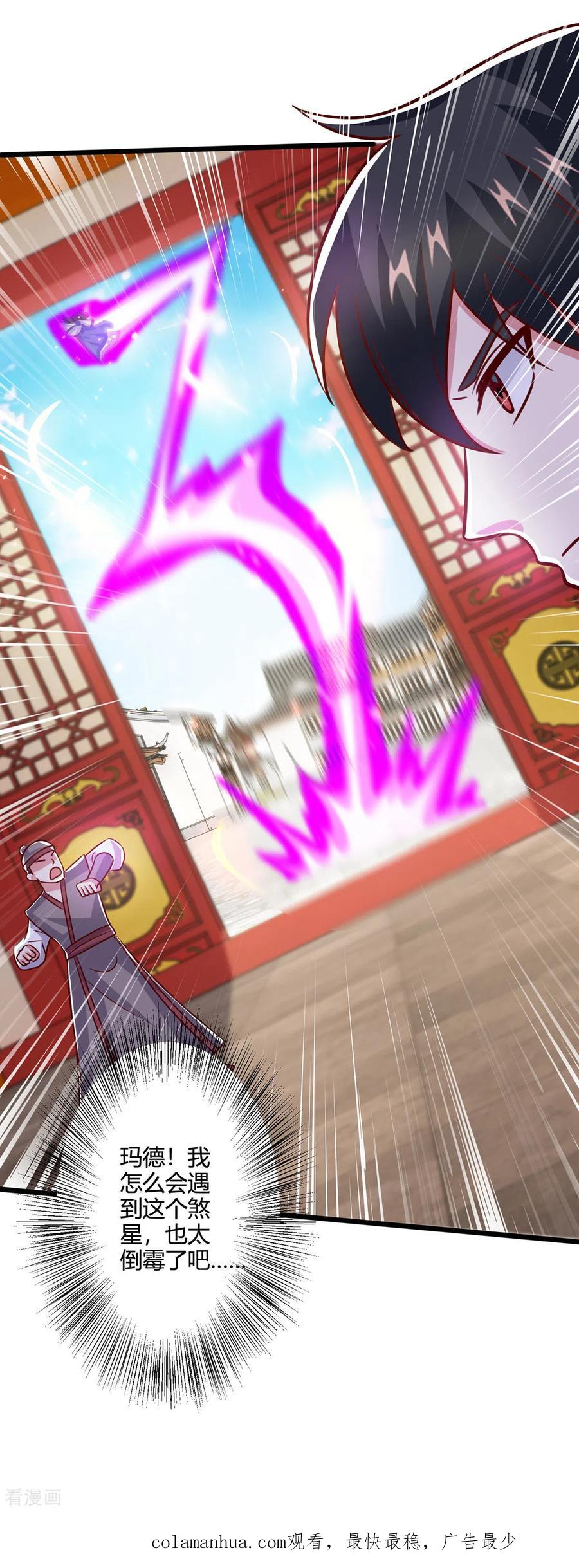 《独步逍遥》第389话 我都等不及了 第30页