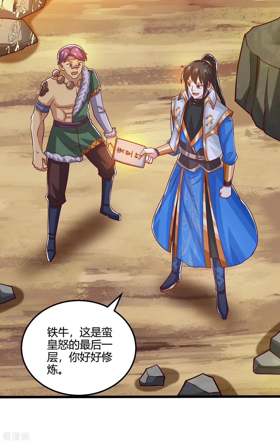 《独步逍遥》第389话 我都等不及了 第6页
