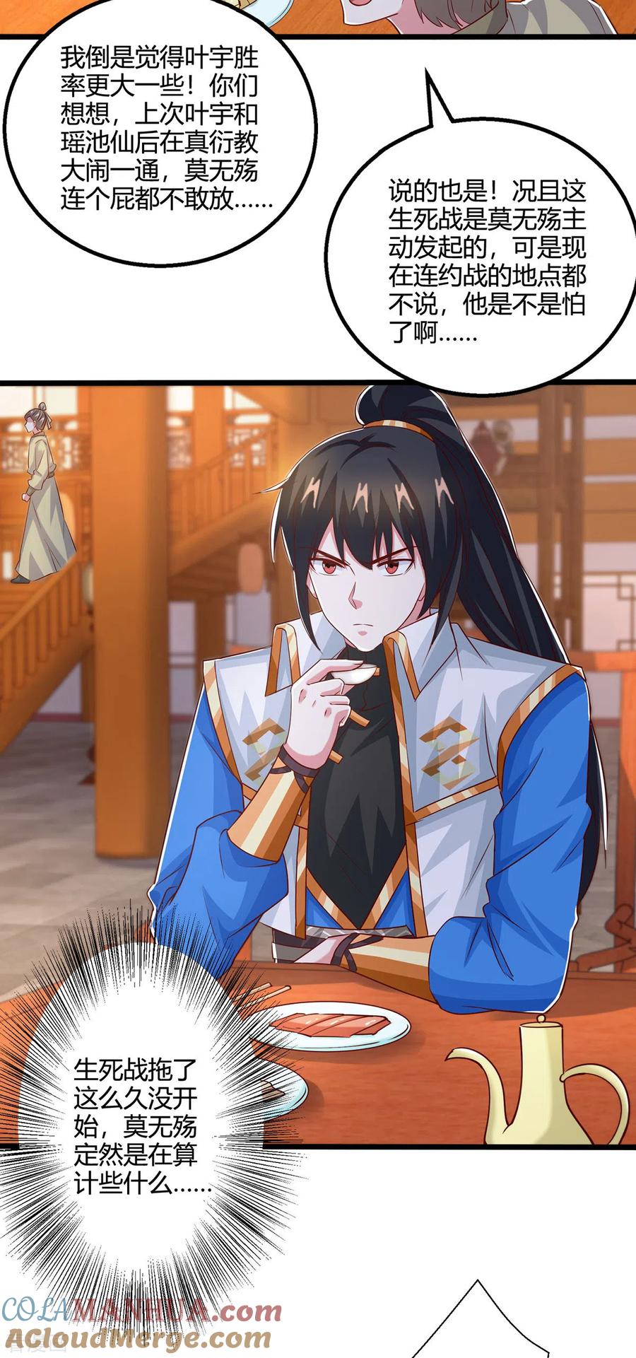 《独步逍遥》第389话 我都等不及了 第11页