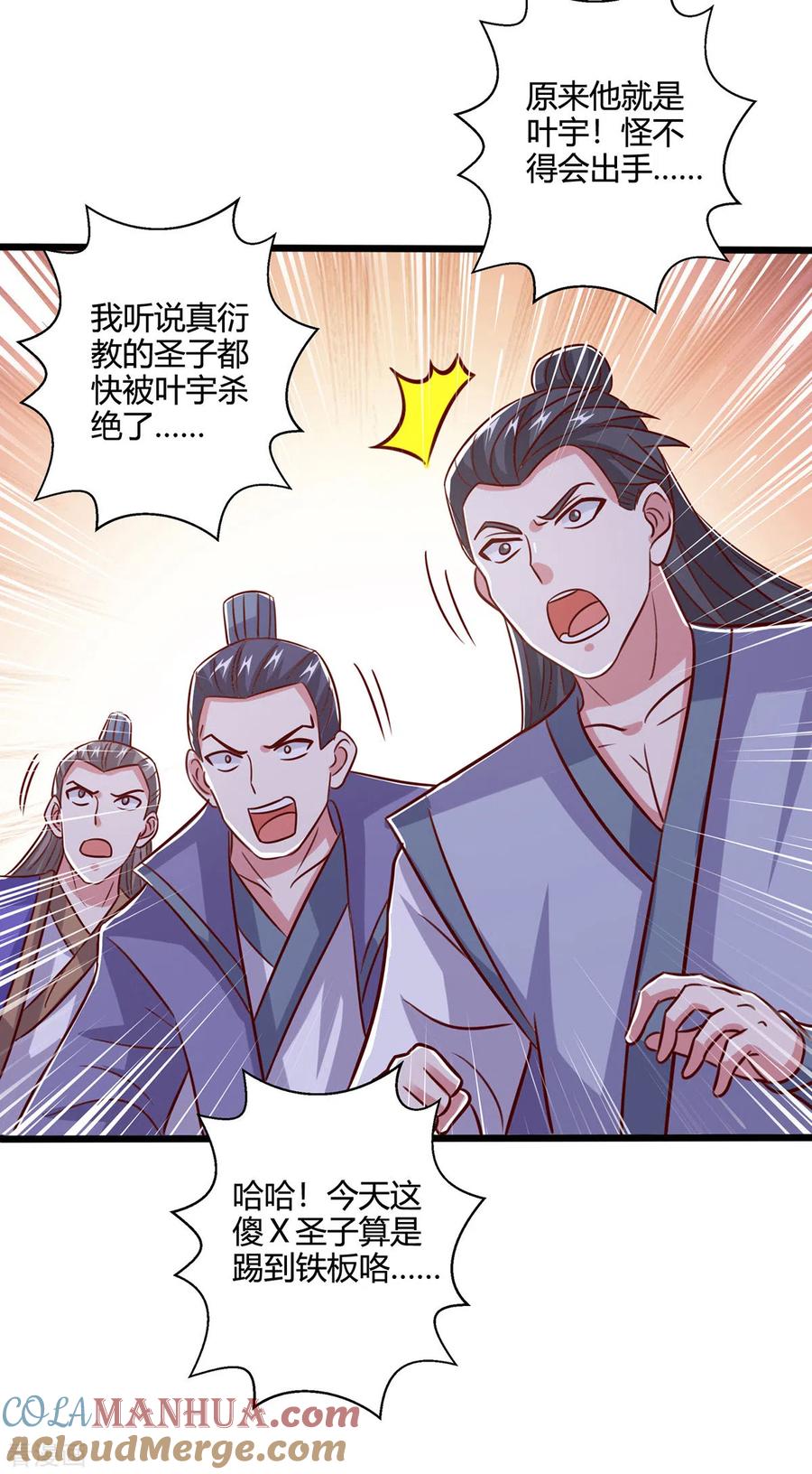 《独步逍遥》第389话 我都等不及了 第29页