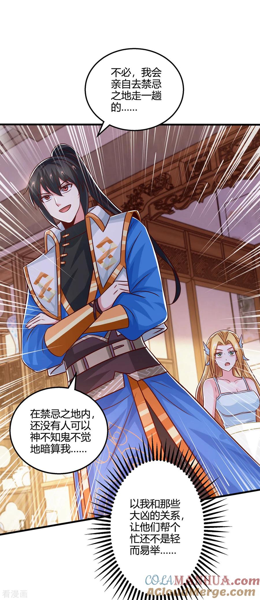 《独步逍遥》第390话 约战封灵湖 第29页